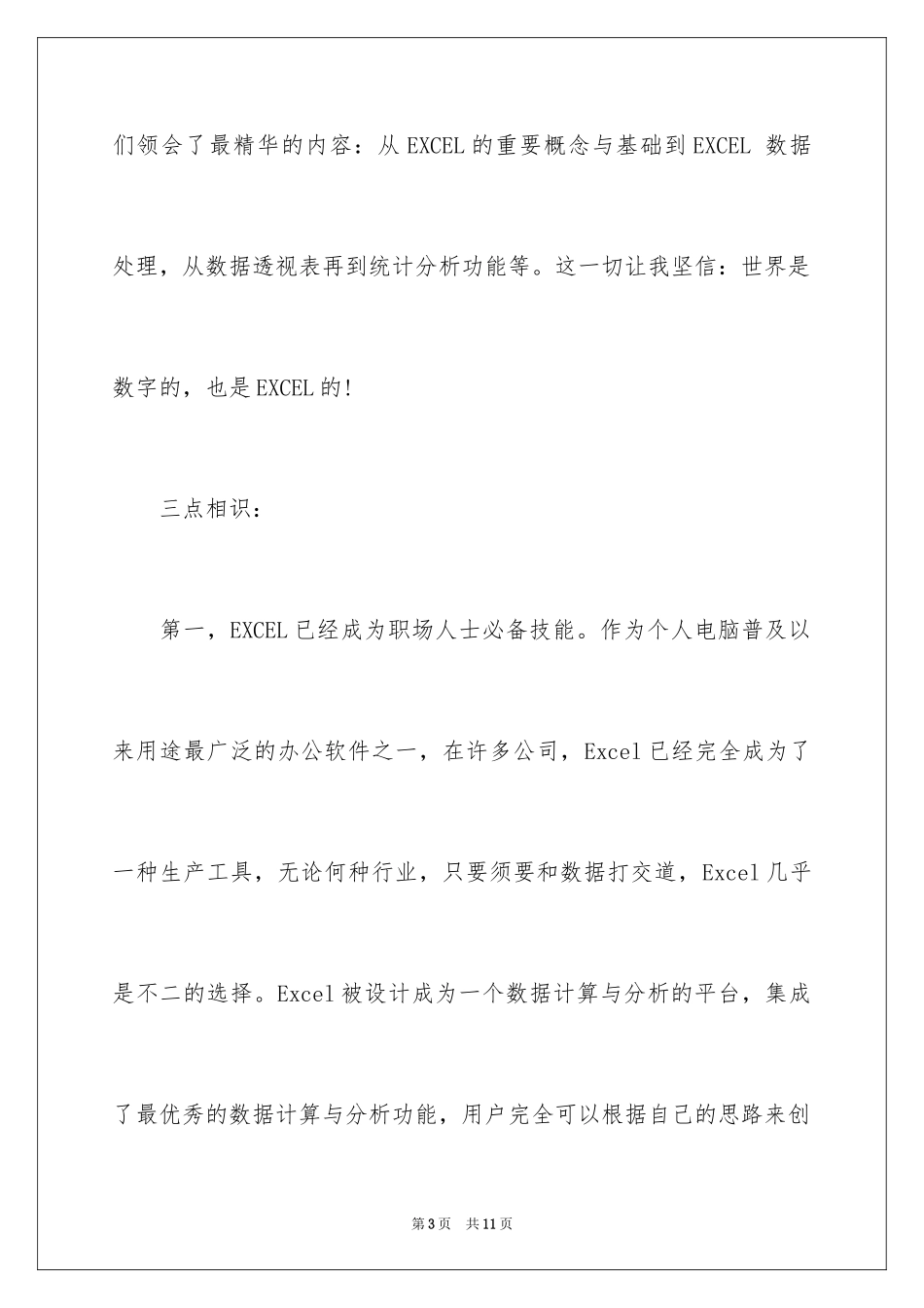 2024excel培训心得体会_第3页