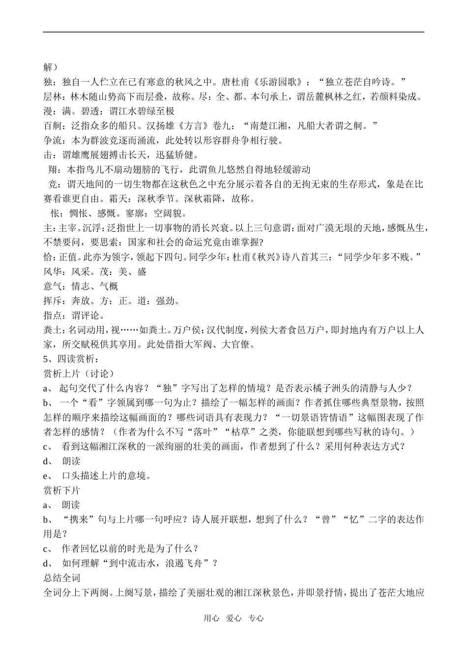 高中语文沁园春 长沙鲁教版必修一_第2页