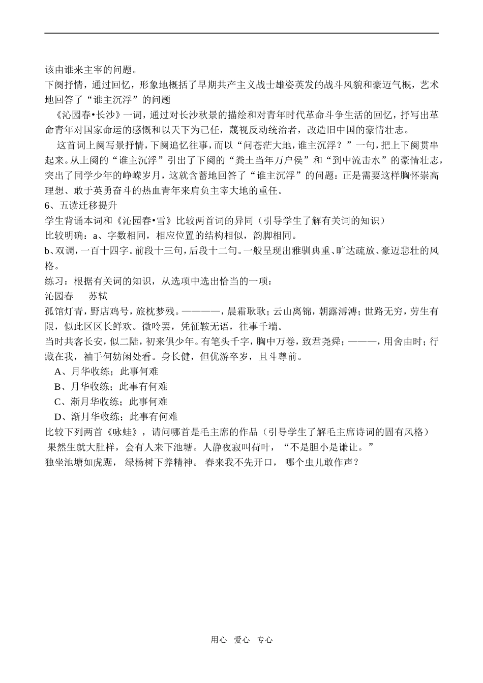 高中语文沁园春 长沙鲁教版必修一_第3页