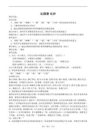 高中语文沁园春 长沙鲁教版必修一