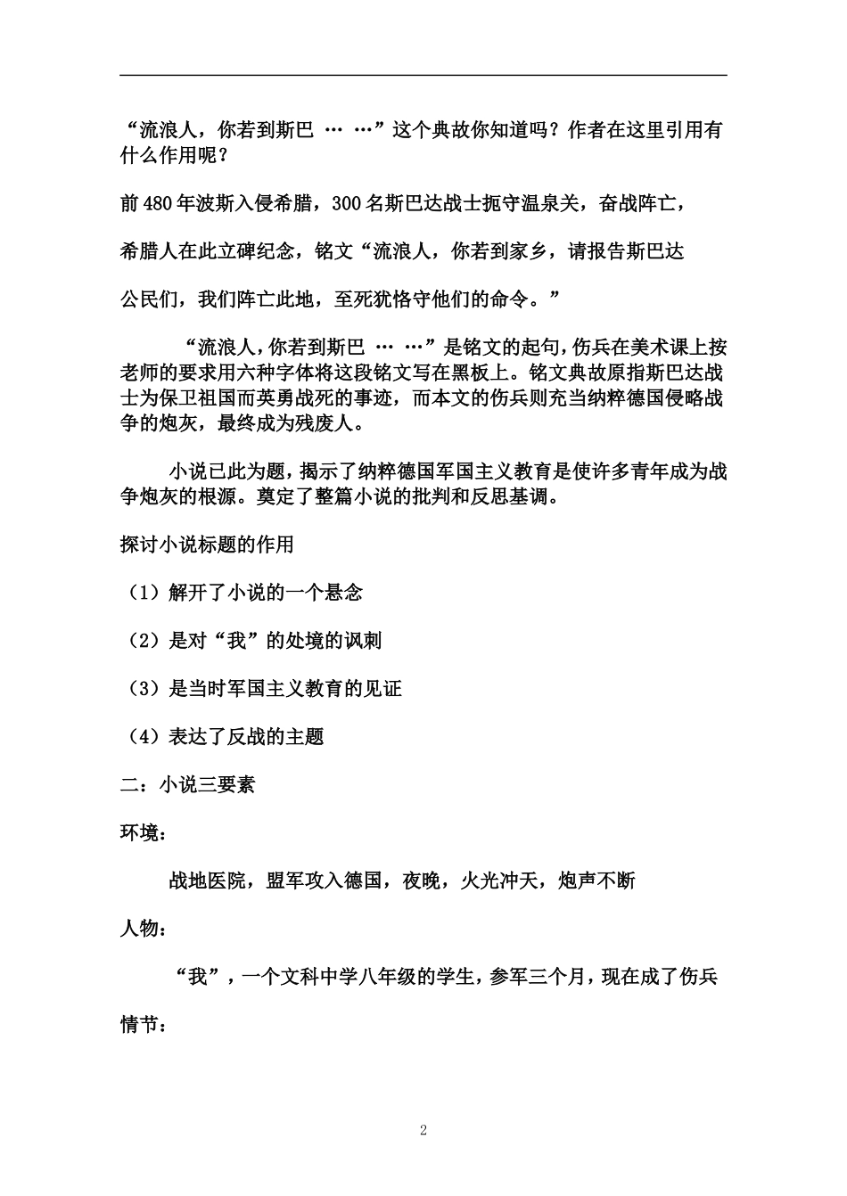 高中语文流浪人你若到斯巴教案苏教版必修2_第2页