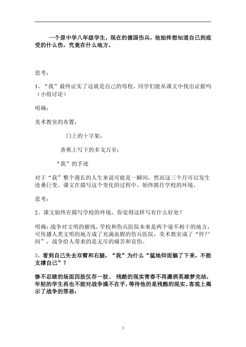 高中语文流浪人你若到斯巴教案苏教版必修2_第3页