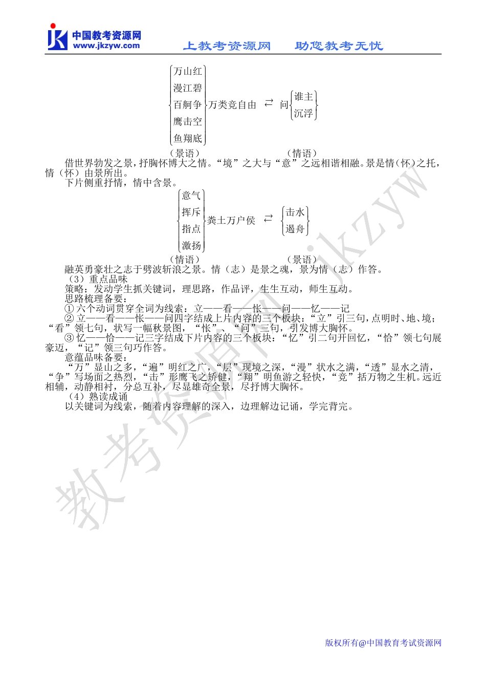 高中语文沁园春•长沙 1苏教版必修一_第2页