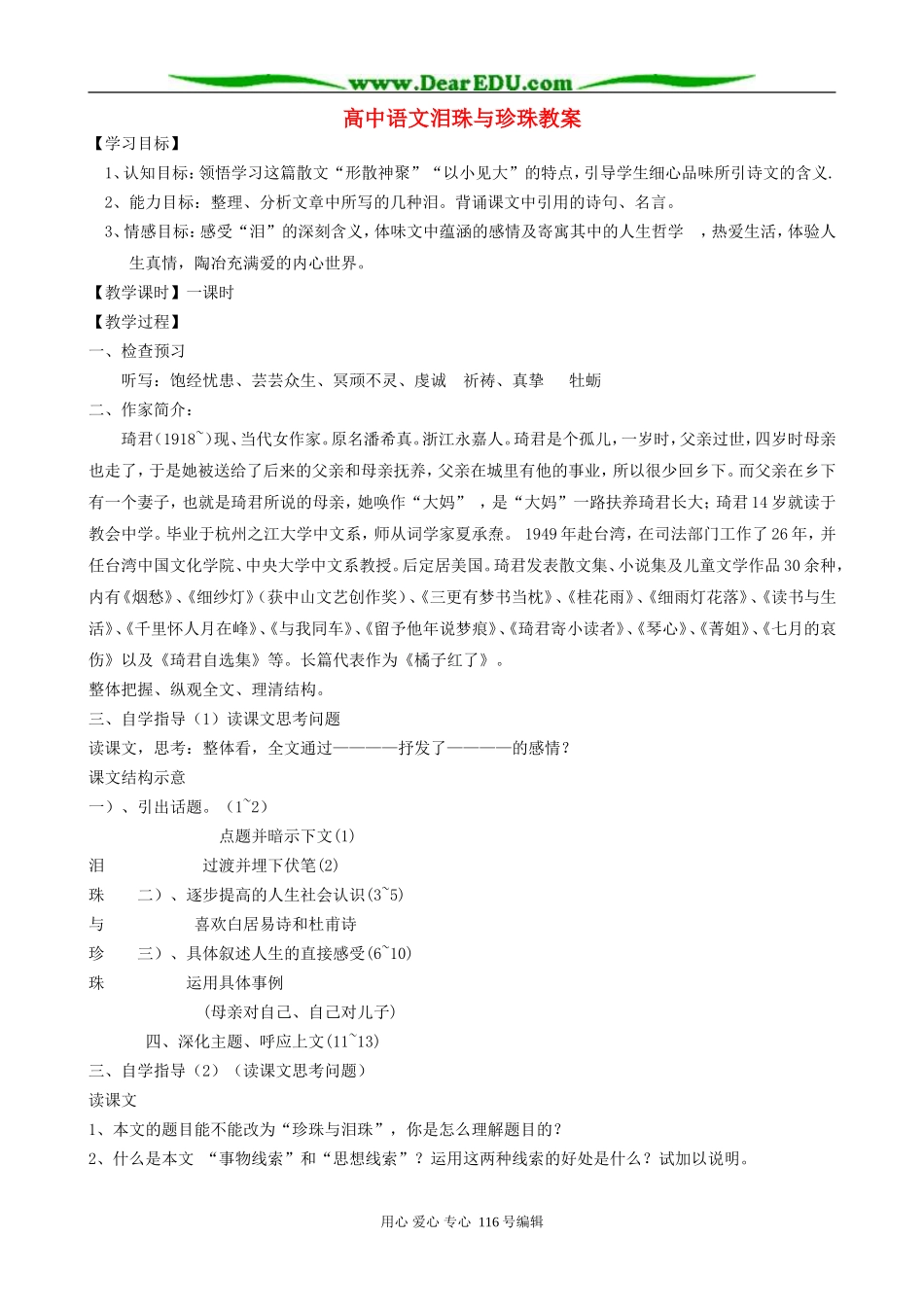 高中语文泪珠与珍珠教案 人教版_第1页
