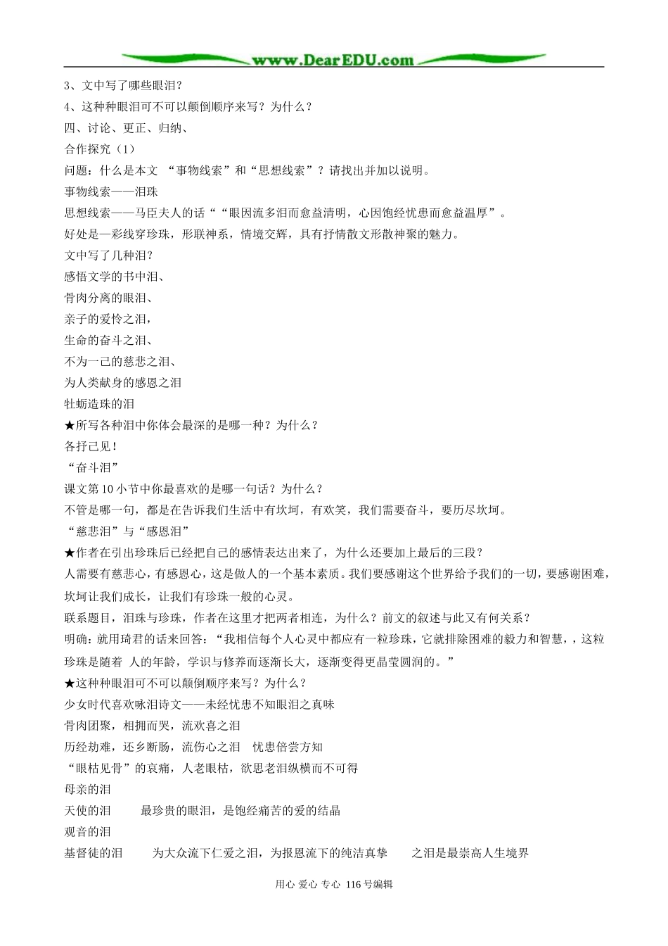 高中语文泪珠与珍珠教案 人教版_第2页