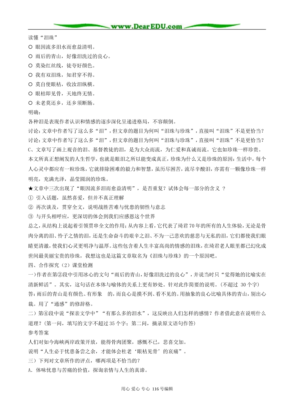 高中语文泪珠与珍珠教案 人教版_第3页