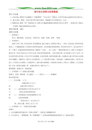 高中语文泪珠与珍珠教案 人教版