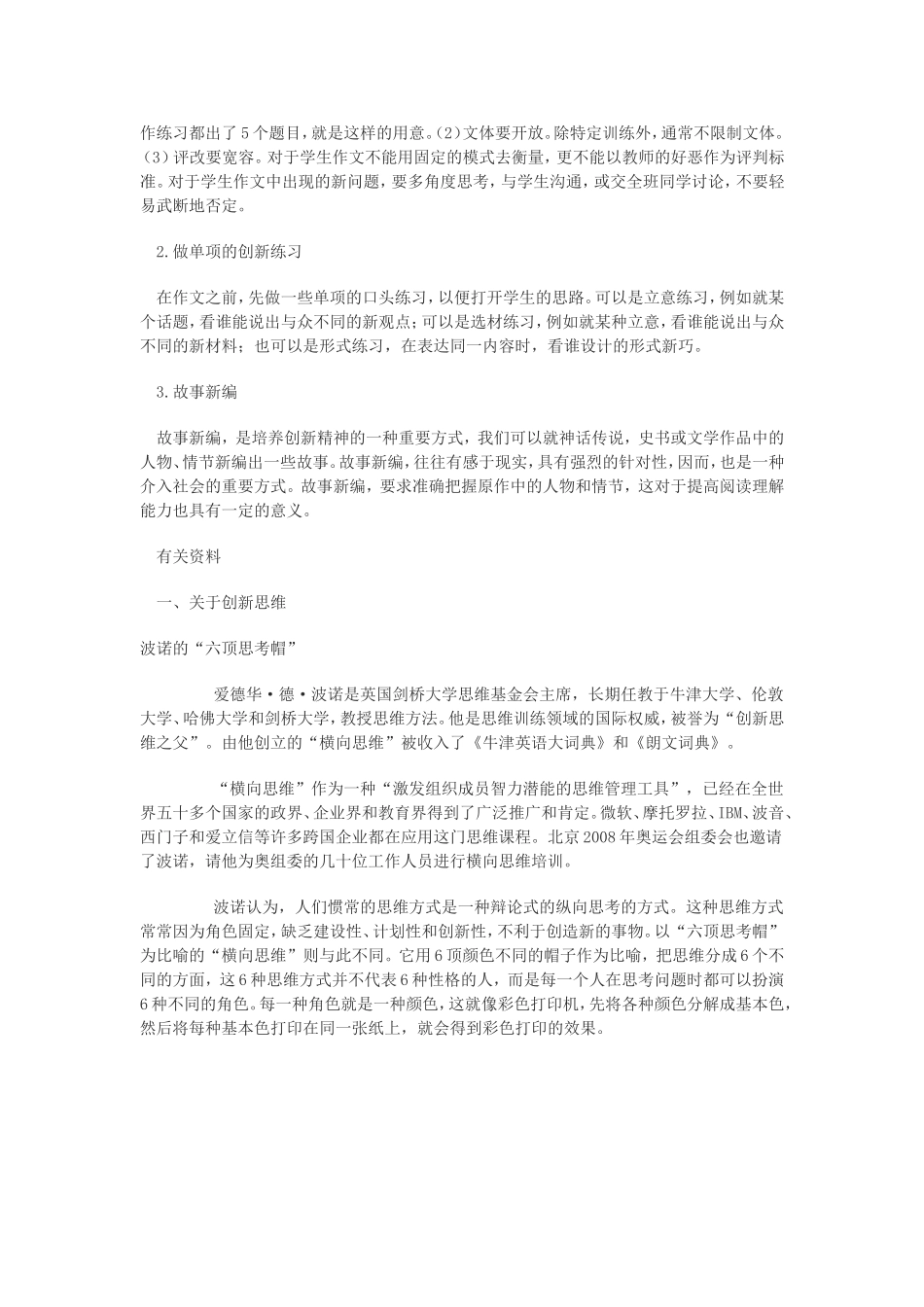 高中语文注重创新学习写得新颖2人教版必修5_第2页