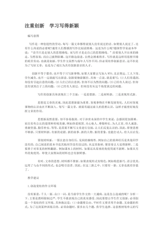 高中语文注重创新学习写得新颖2人教版必修5