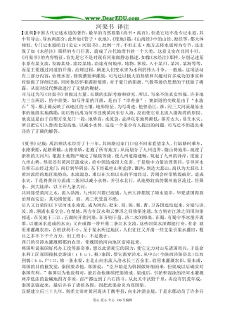 高中语文河渠书译注教案 苏教版 选修7