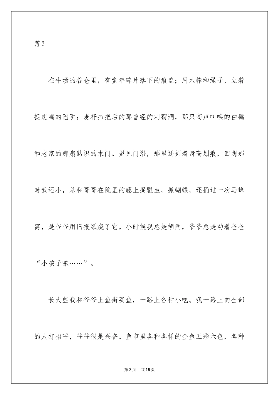 2024亲情风景作文_第2页