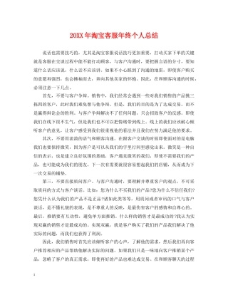 20XX年淘宝客服年终个人总结 