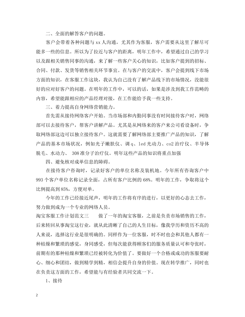 20XX年淘宝客服工作计划范文精选 _第2页