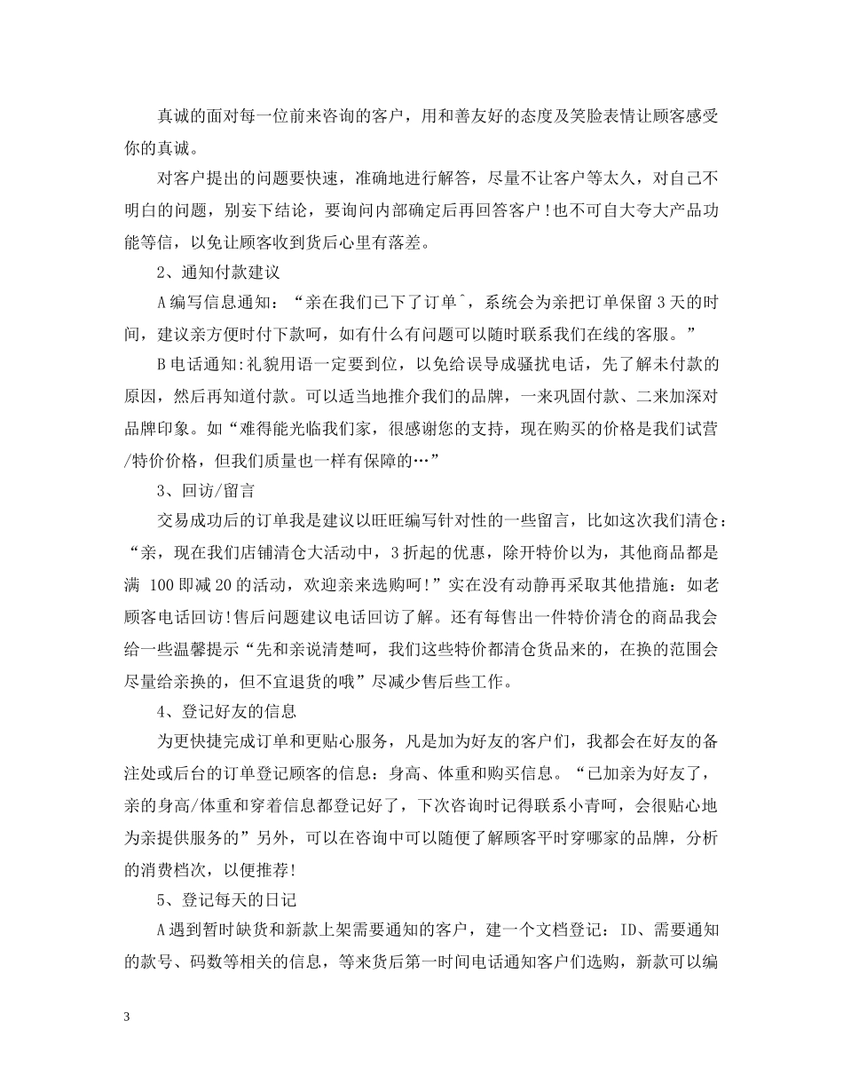 20XX年淘宝客服工作计划范文精选 _第3页