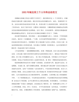 20XX年淘宝美工个人年终总结范文 