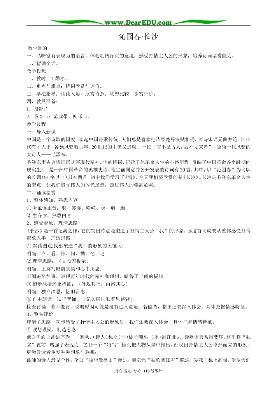 高中语文沁园春 长沙教案3_第1页