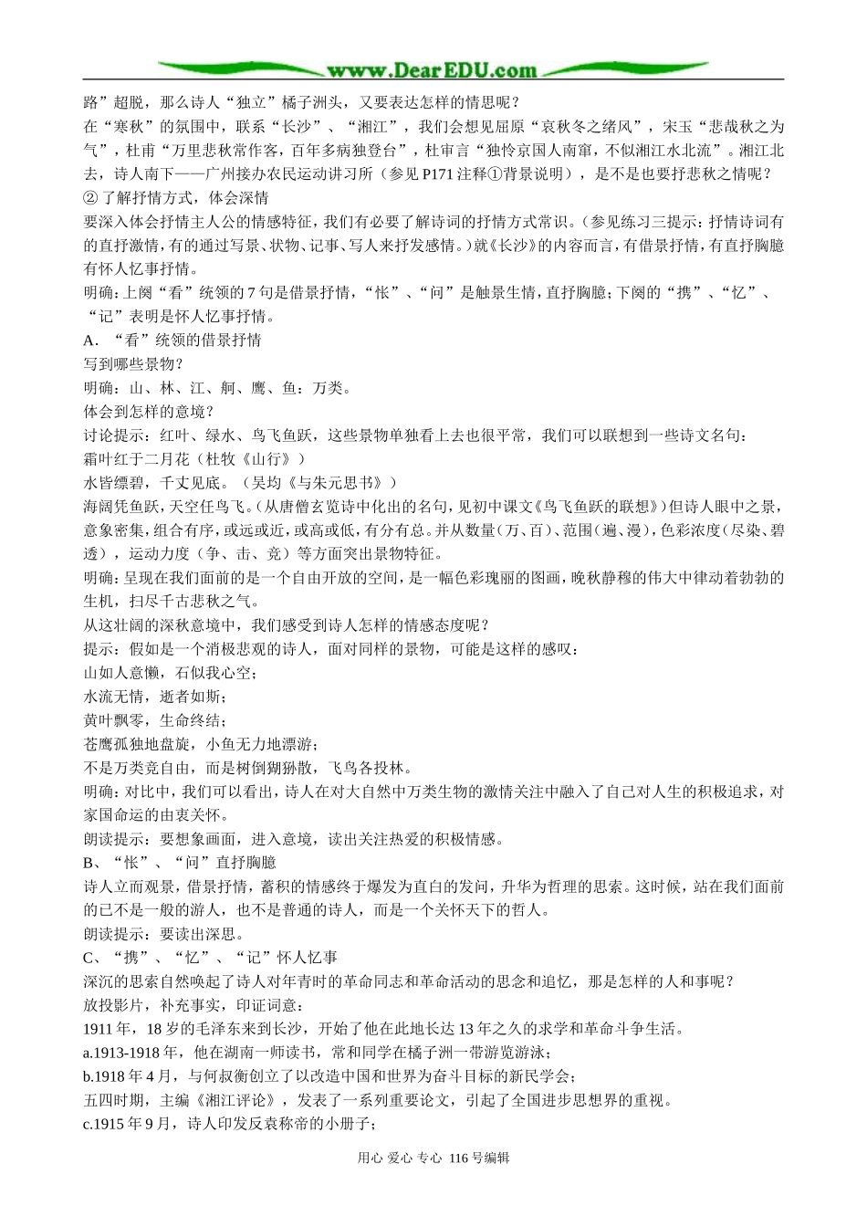 高中语文沁园春 长沙教案3_第2页