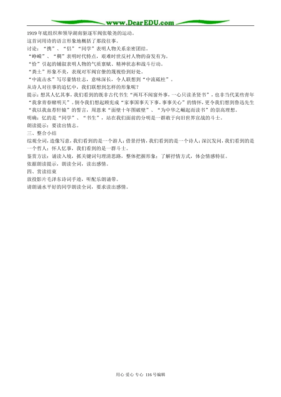 高中语文沁园春 长沙教案3_第3页