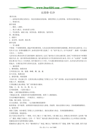 高中语文沁园春 长沙教案3