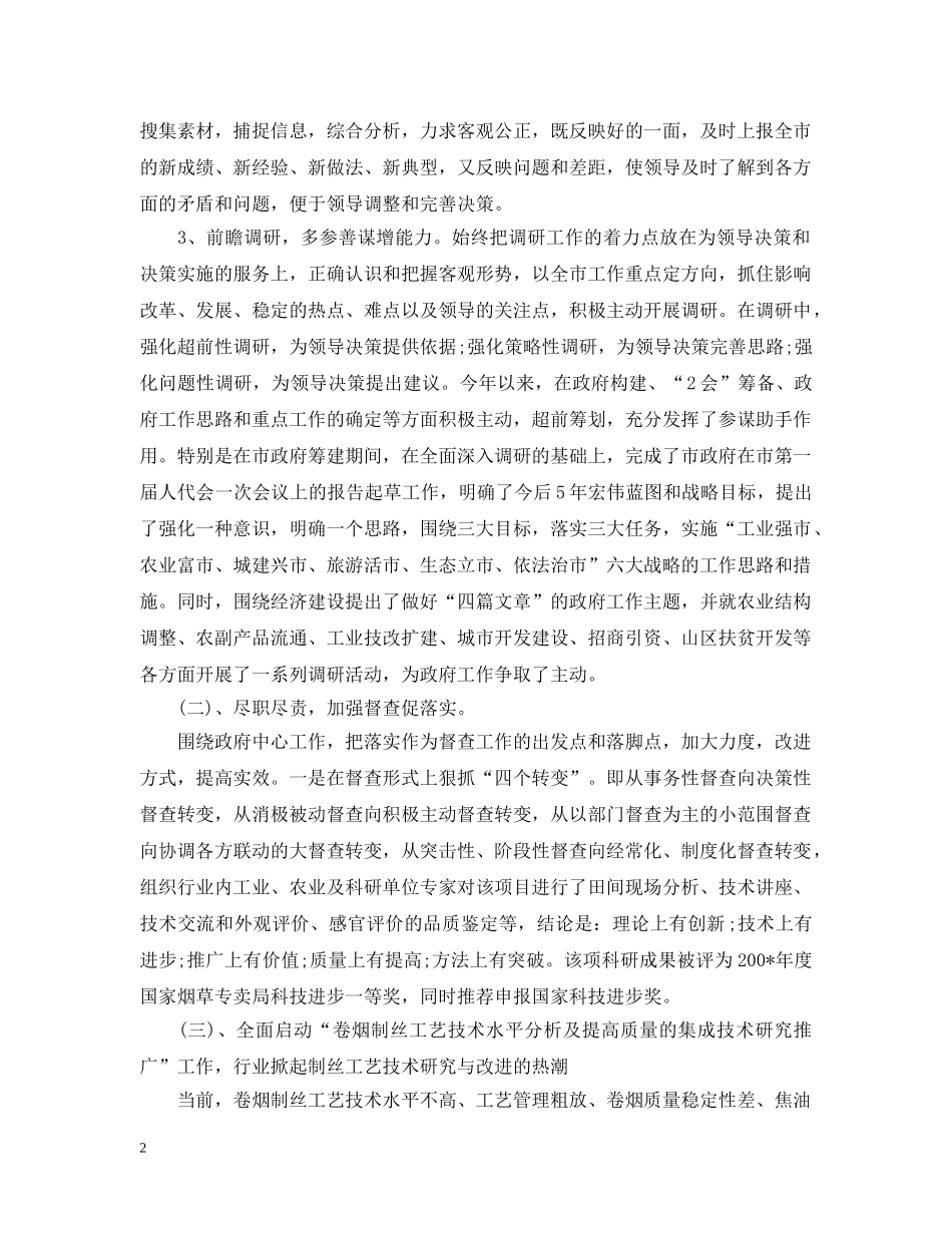 20XX年烟草管理办公室工作总结 _第2页