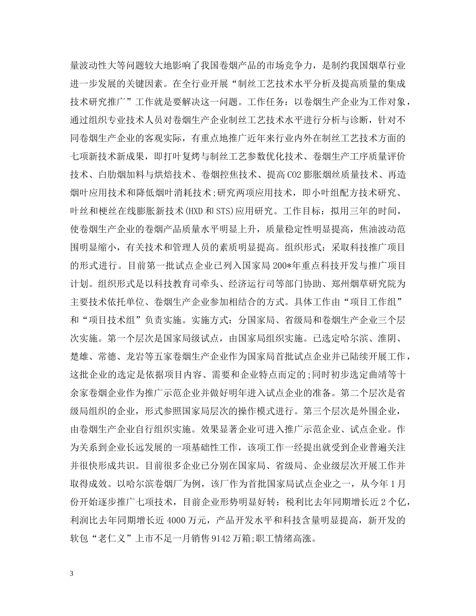 20XX年烟草管理办公室工作总结 _第3页