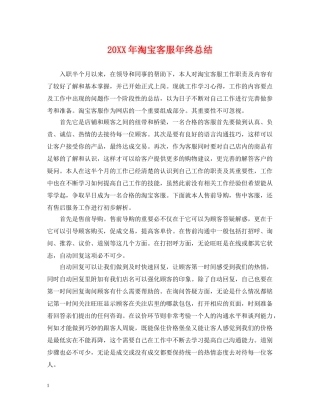 20XX年淘宝客服年终总结 