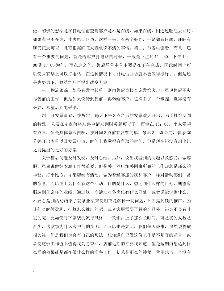 20XX年淘宝客服年度总结 _第2页
