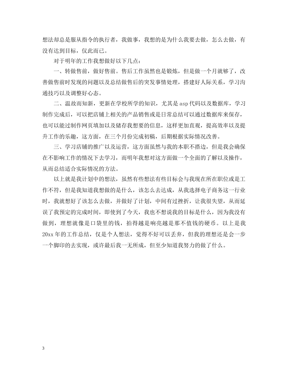 20XX年淘宝客服年度总结 _第3页