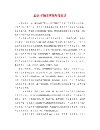 20XX年淘宝客服年度总结 