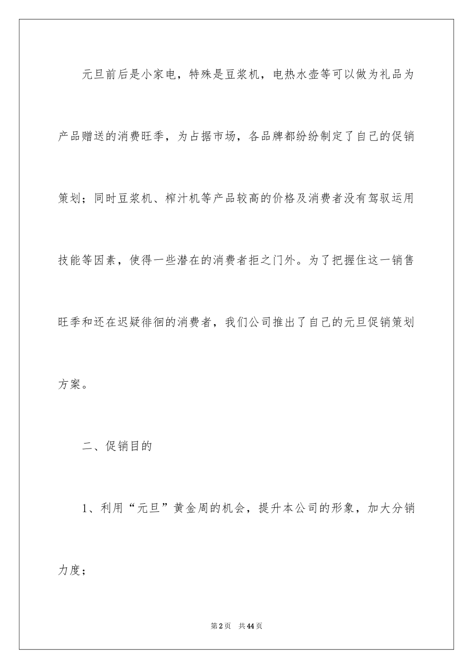 2024促销活动方案_64_第2页