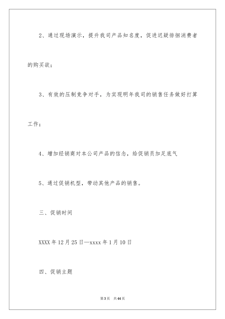 2024促销活动方案_64_第3页