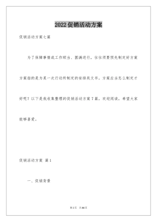 2024促销活动方案_64