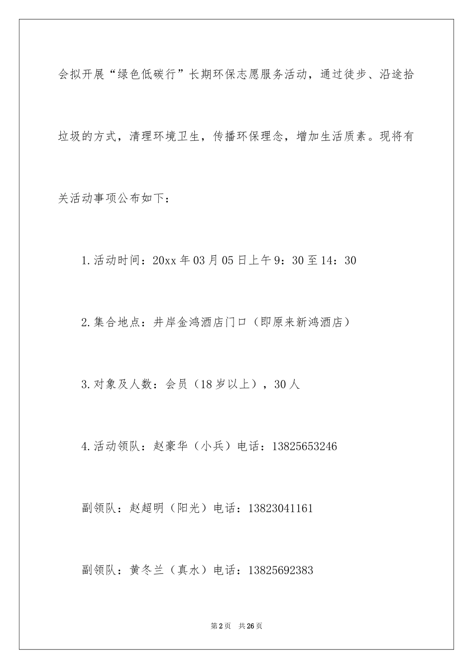 2024低碳环保倡议书_18_第2页