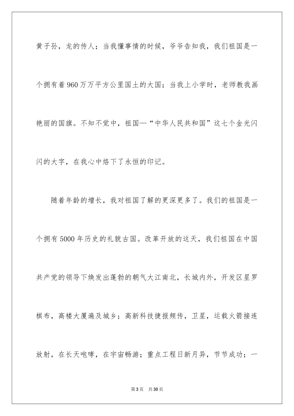 2024中华魂演讲稿_702_第3页