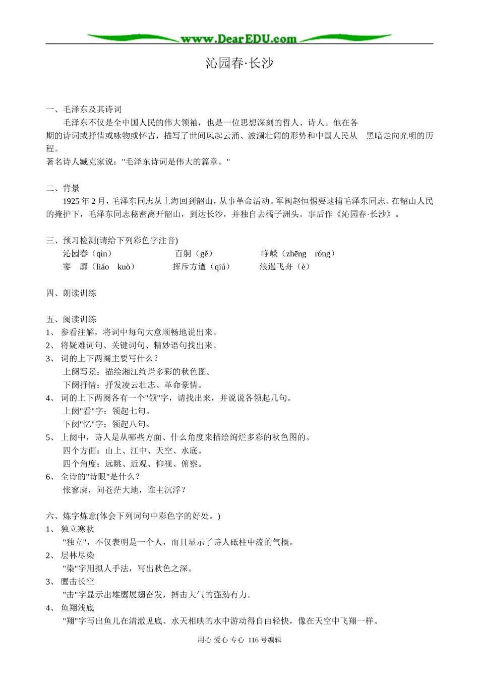 高中语文沁园春 长沙教案2_第1页