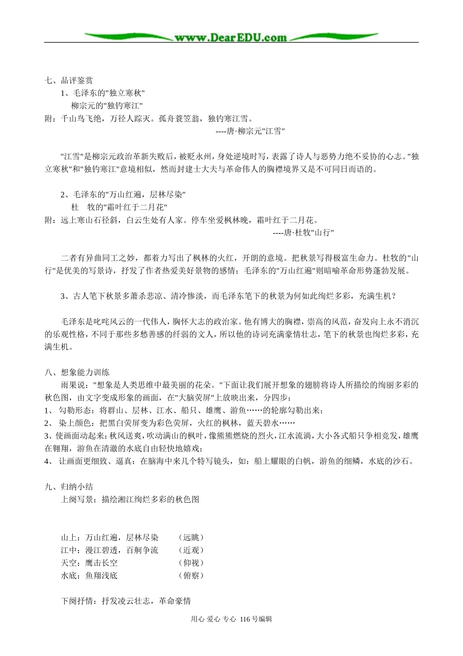 高中语文沁园春 长沙教案2_第2页