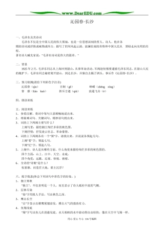 高中语文沁园春 长沙教案2