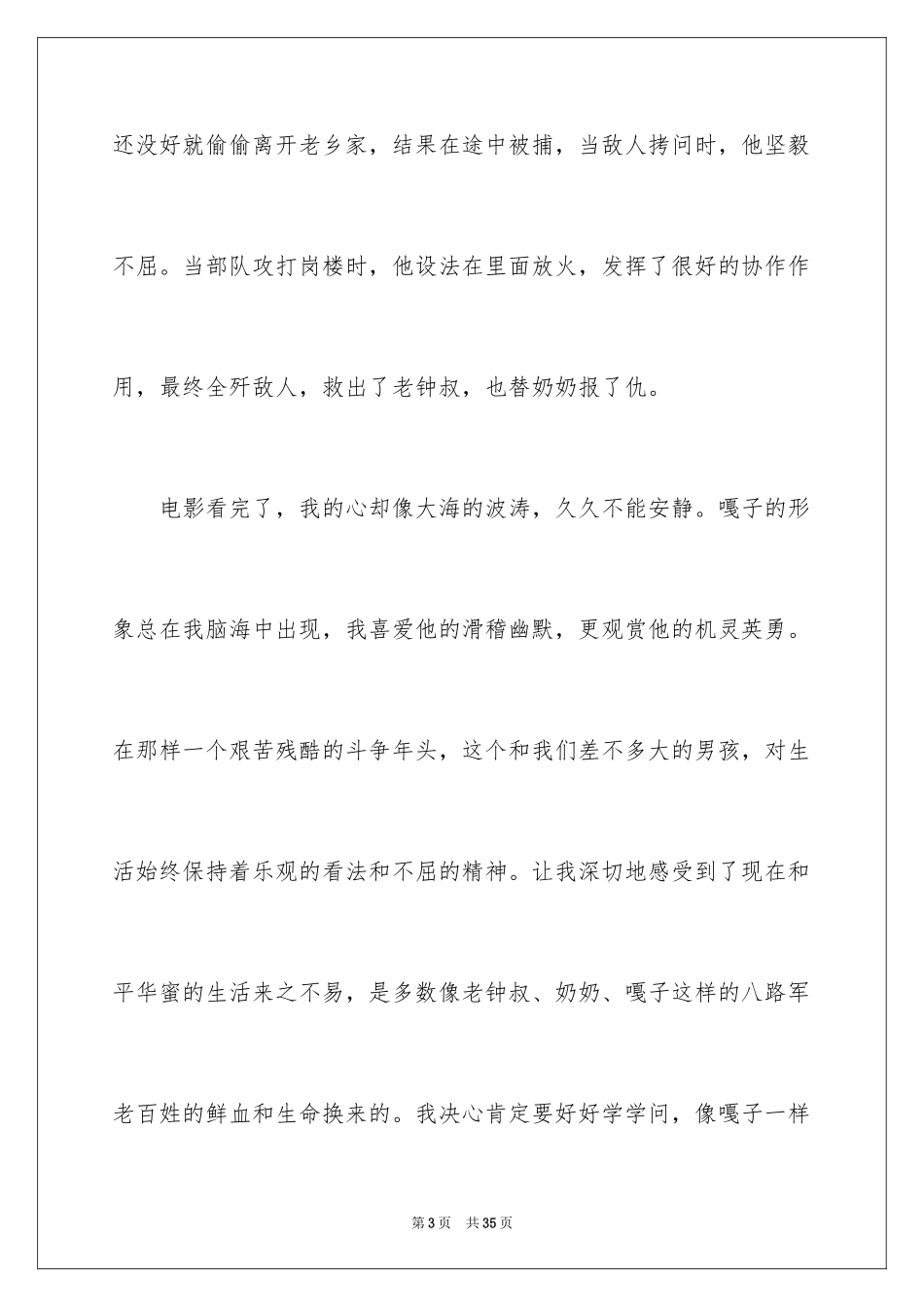 2024《小兵张嘎》观后感_1_第3页