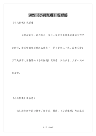 2024《小兵张嘎》观后感_1