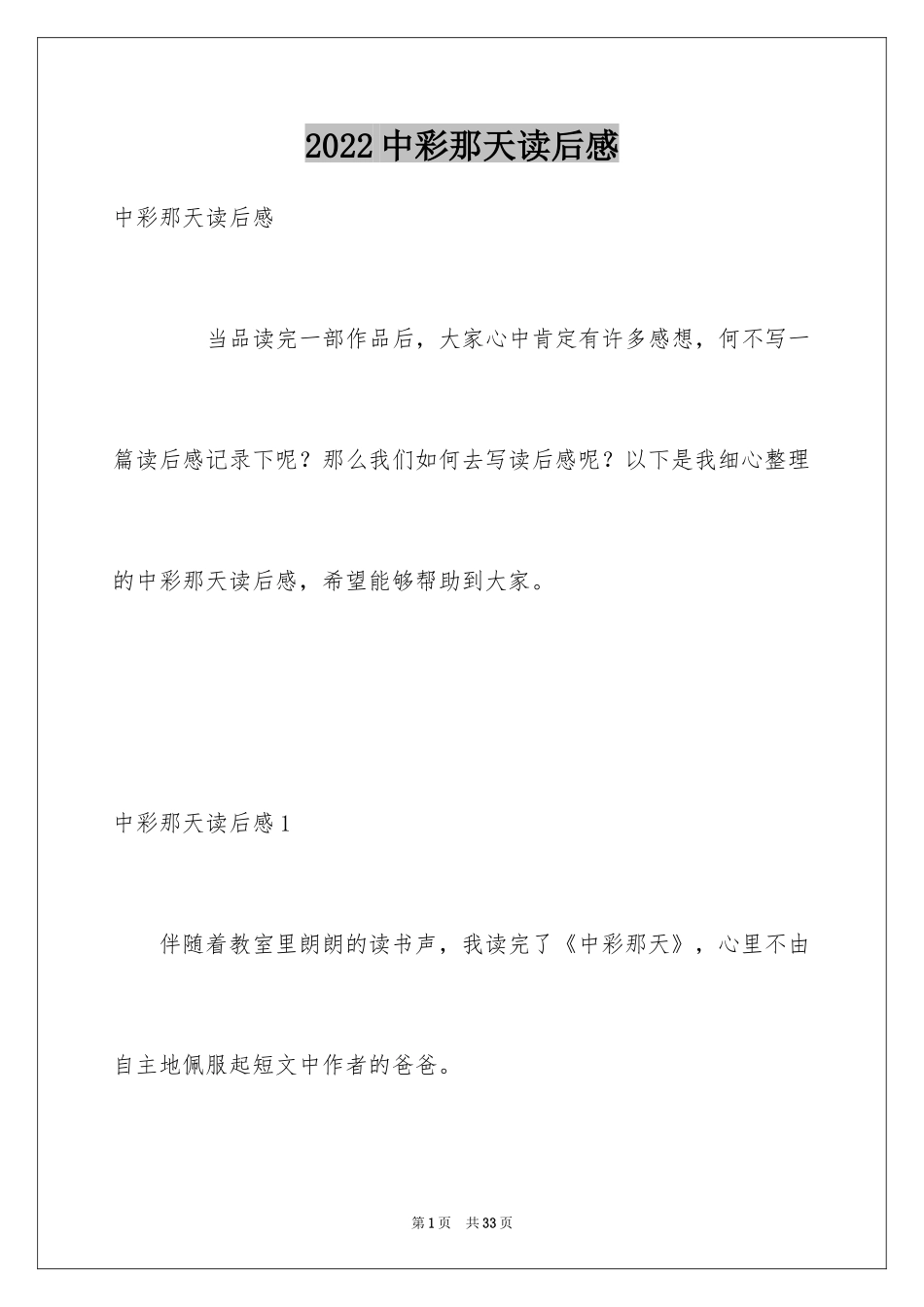 2024中彩那天读后感_5_第1页