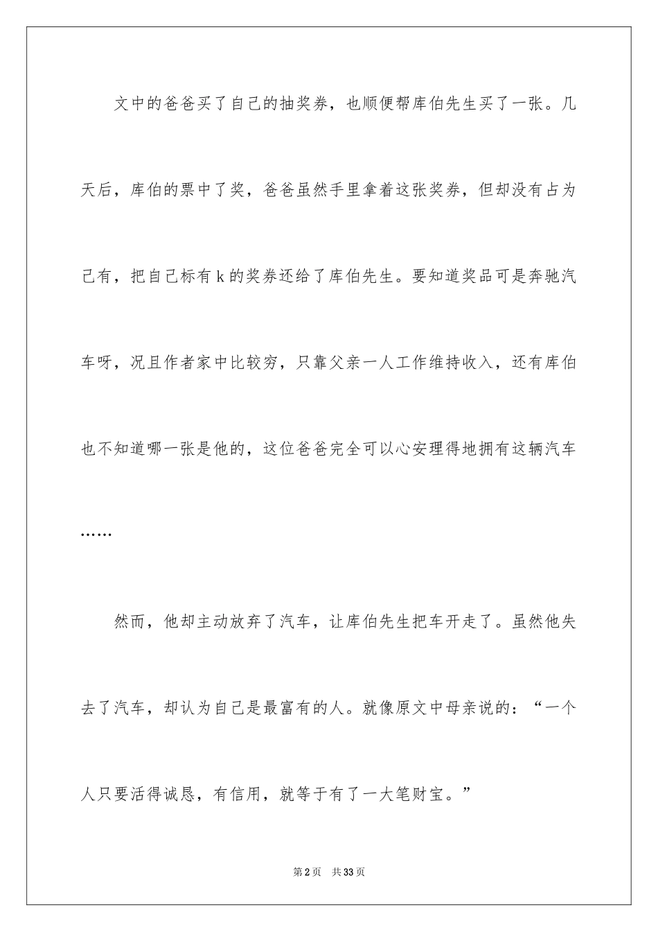 2024中彩那天读后感_5_第2页