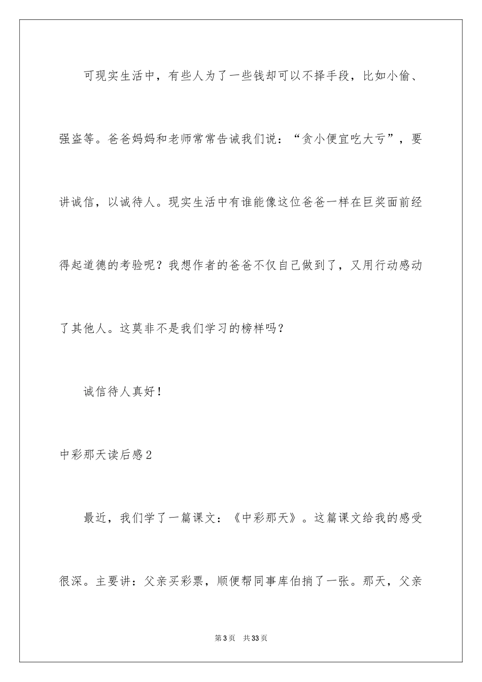 2024中彩那天读后感_5_第3页