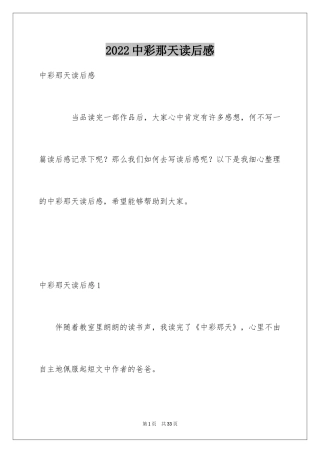 2024中彩那天读后感_5
