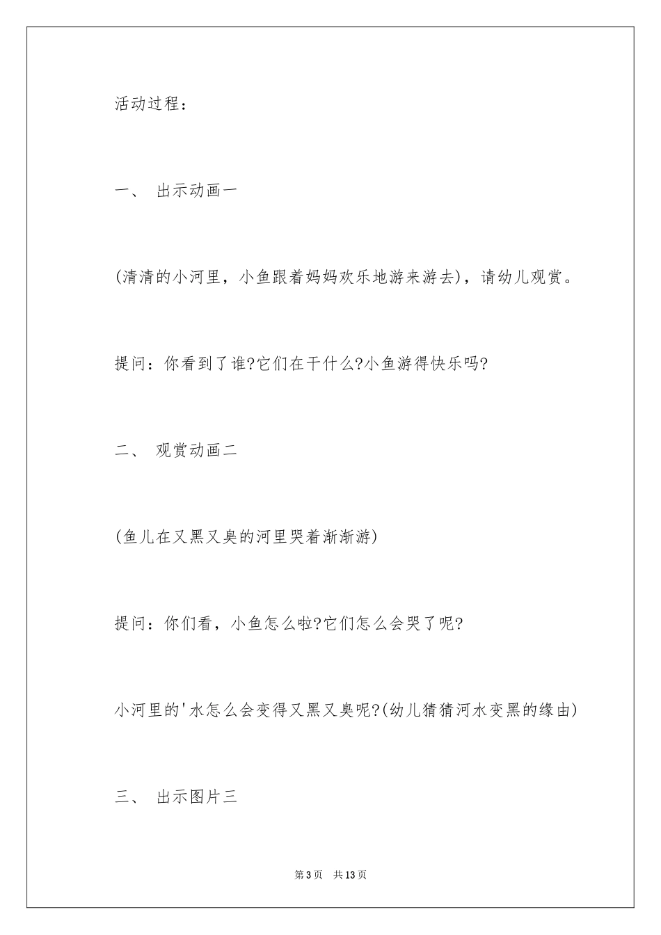 2024中班语言鱼儿搬家教案_第3页