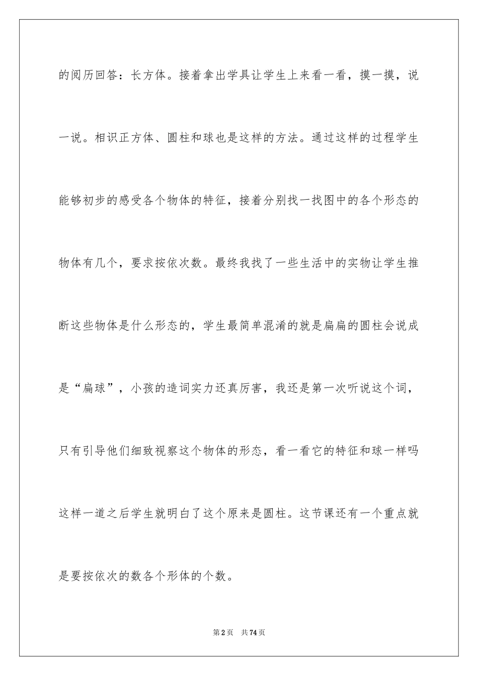2024一年级数学教学反思_7_第2页