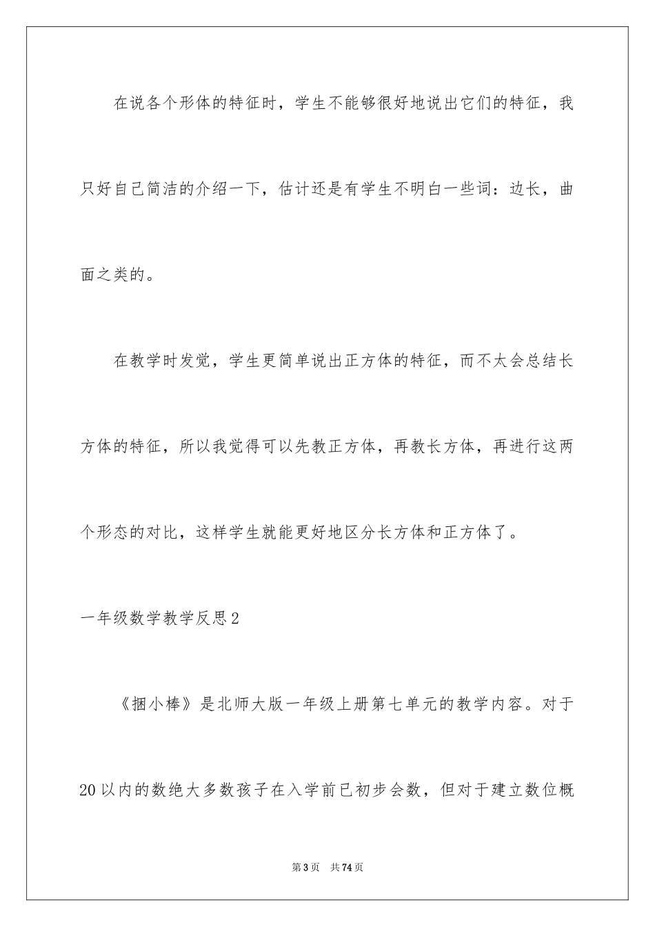 2024一年级数学教学反思_7_第3页