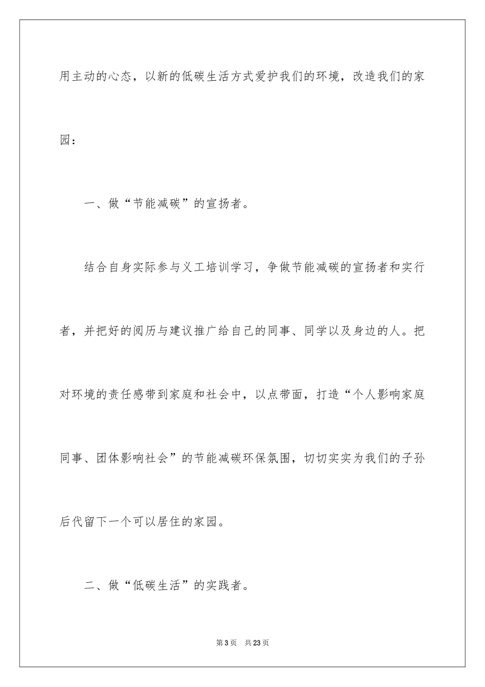 2024低碳生活从我做起倡议书_1_第3页