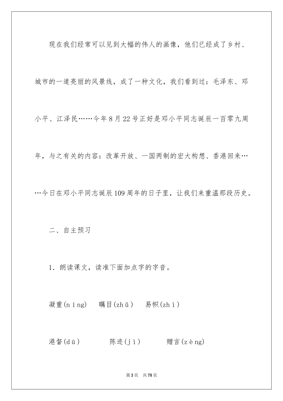 2024《别了 不列颠尼亚》教学设计_第3页