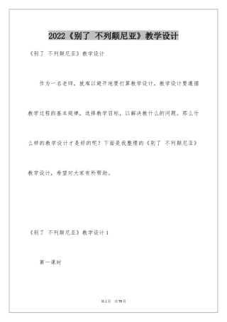 2024《别了 不列颠尼亚》教学设计