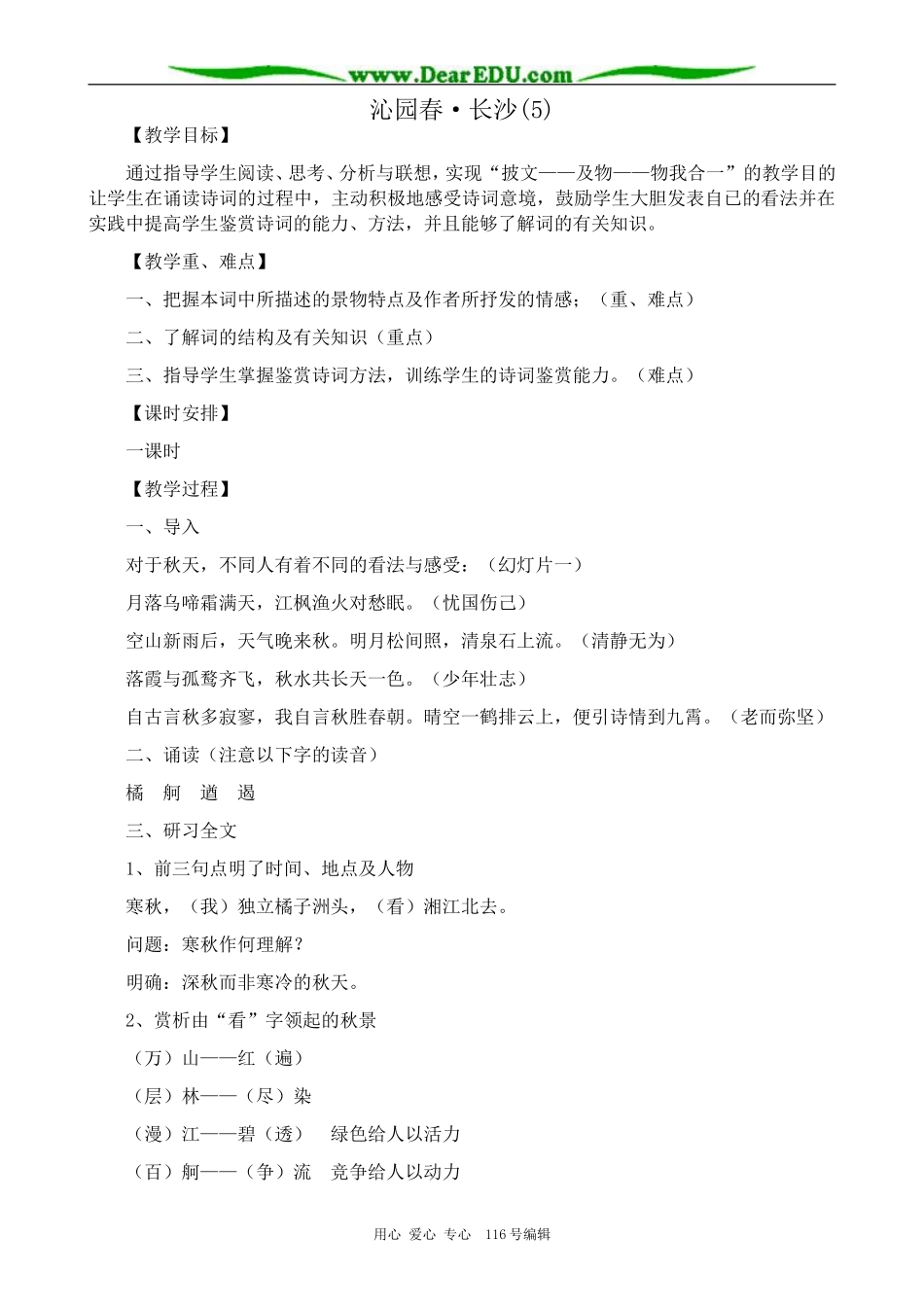 高中语文沁园春 长沙(5)_第1页